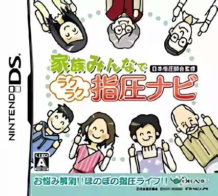 jeu Kazoku Minna de Nippon Shiatsu Shikai Kanshuu - RakuRaku Shiatsu Navi